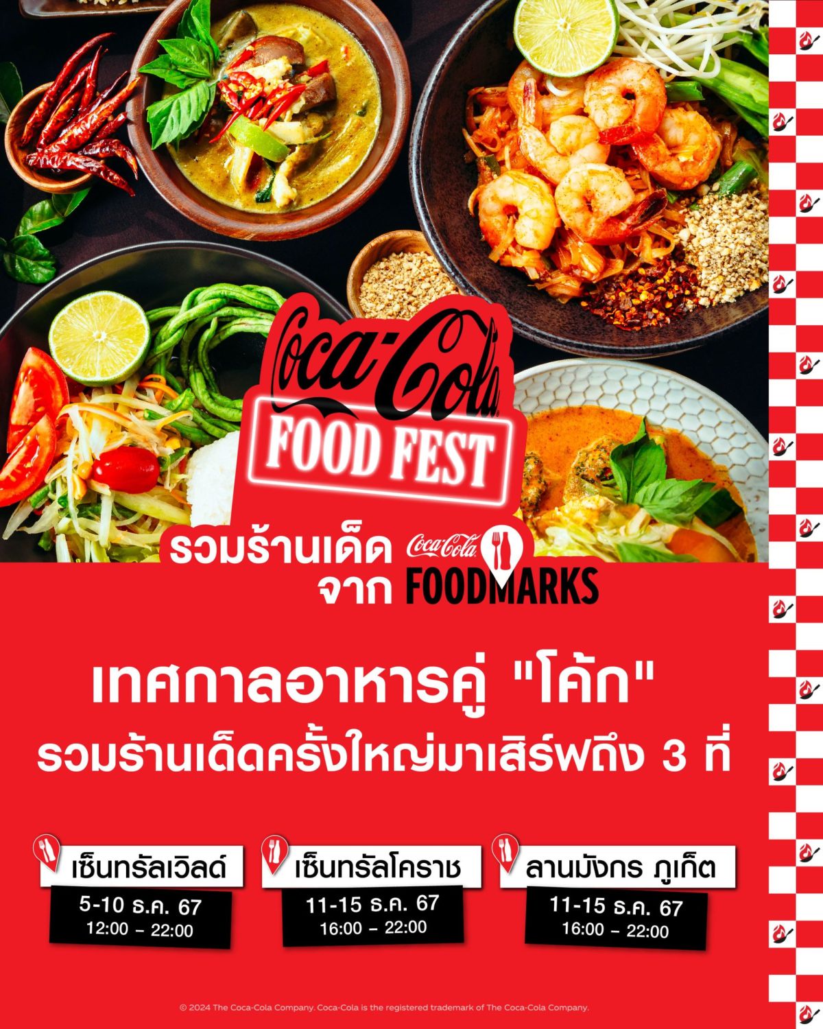 โค้ก เปิดมหกรรมอาหาร Coca-Cola Food Fest จัดเต็ม 138 ร้านเด็ดมาให้คุณฉลองส่งท้ายปี