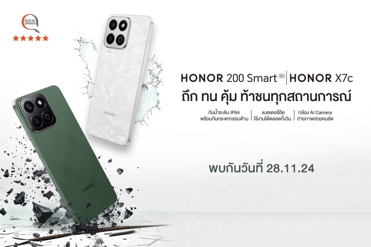 ตอกย้ำความแข็งแกร่ง!! กับ HONOR X7c และ HONOR 200 Smart 5G สมาร์ตโฟนสุดถึก ทน คุ้ม ท้าชนทุกสถารการณ์ ราคาต่ำกว่า 7 พัน รอลุ้น 28