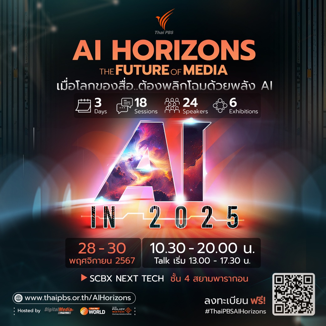 Thai PBS เปิดวงถกโลกของสื่อ.ที่ต้องพลิกโฉมด้วยพลัง AI AI Horizons: The Future of Media