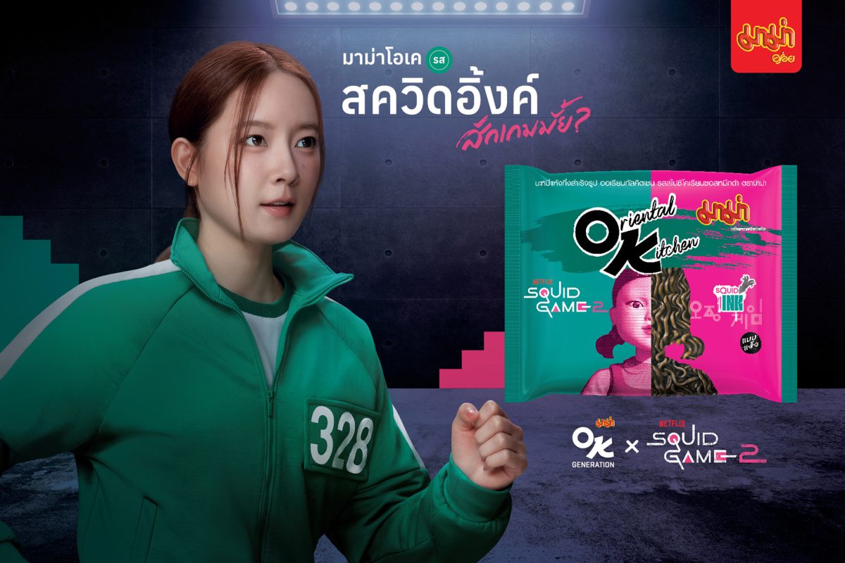 สหพัฒนพิบูล ต้อนรับการกลับมาของซีรีส์สควิดเกม เล่นลุ้นตาย (Squid Game) ซีซัน 2 เปิดตัวรสชาติใหม่ Spicy Korean Squid Ink Flavour