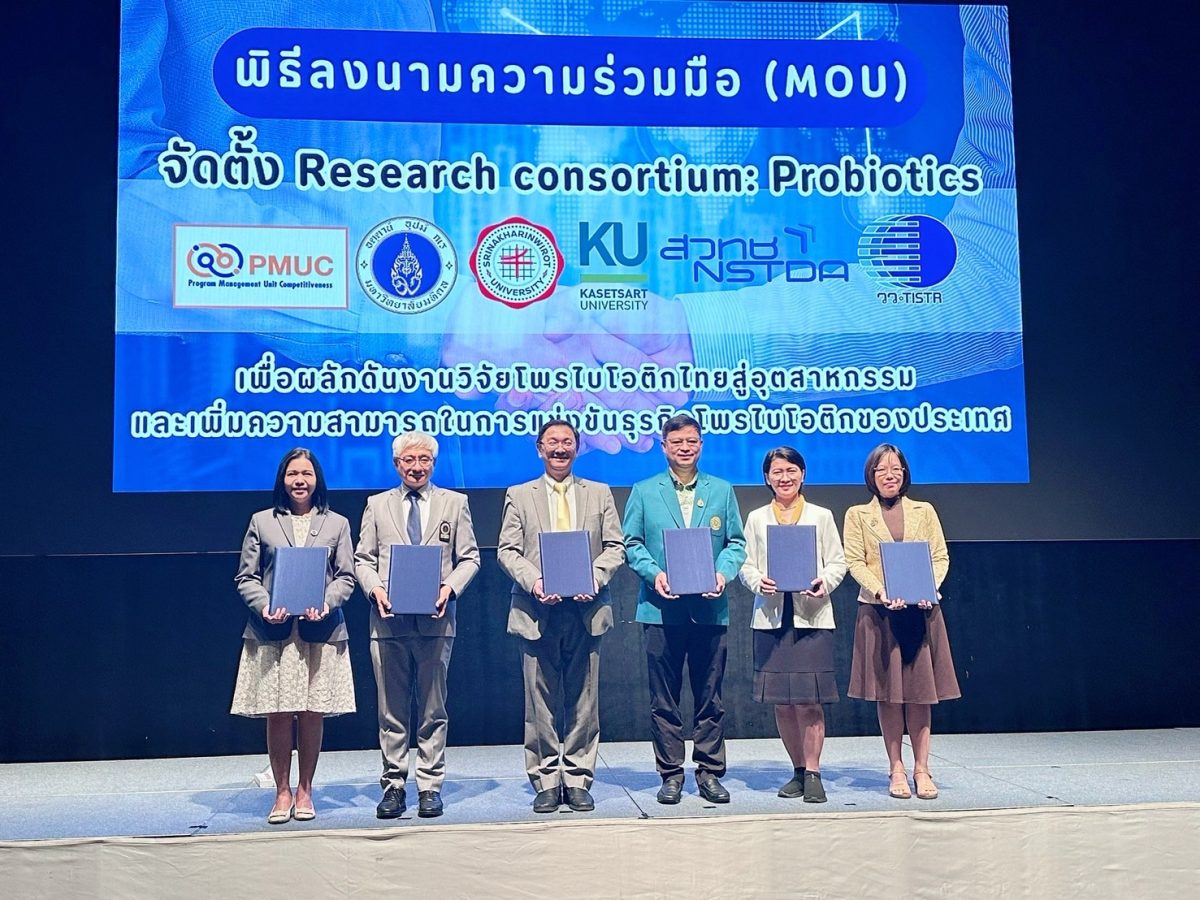 วว. ร่วมลงนามบันทึกข้อตกลง Research consortium: Probiotics ผลักดันงานวิจัยโพรไบโอติกไทยสู่อุตสาหกรรม