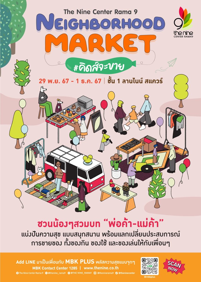 เดอะไนน์ เซ็นเตอร์ พระราม 9 ชวนมาช้อปและแบ่งปันความสุขในงาน Neighborhood Market #คิดส์จะขาย