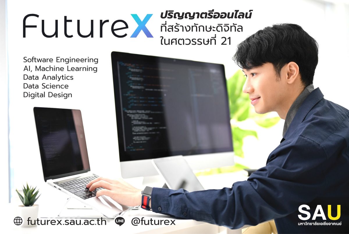 มหาวิทยาลัยเอเชียอาคเนย์ จับมือ WeStride เปิดตัว FutureX หลักสูตรวิศวกรรมคอมพิวเตอร์ออนไลน์ เน้นปั้นวิศวกร IT พร้อมลุยตลาดแรงงานดิจิทัล