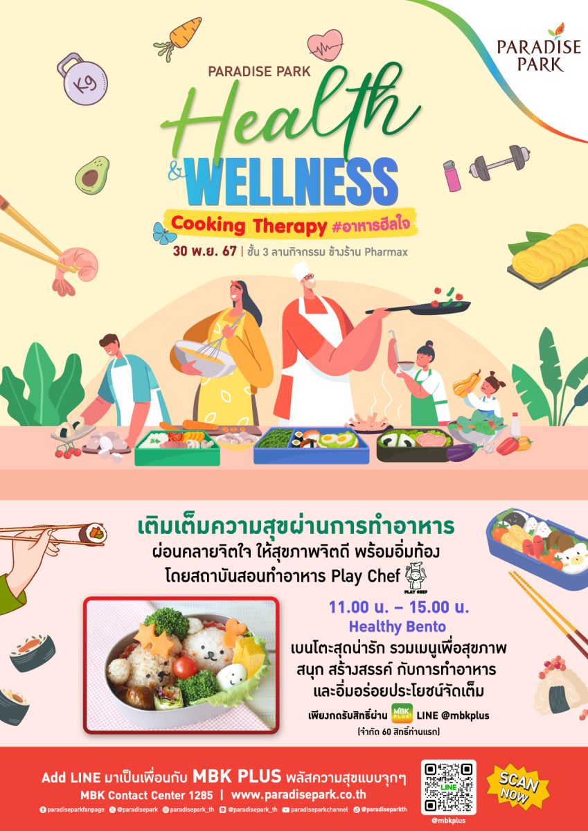 พาราไดซ์ พาร์ค เติมเต็มความสุขผ่านการทำอาหาร งาน Paradise Park Health Wellness Cooking Therapy #อาหารฮีลใจ