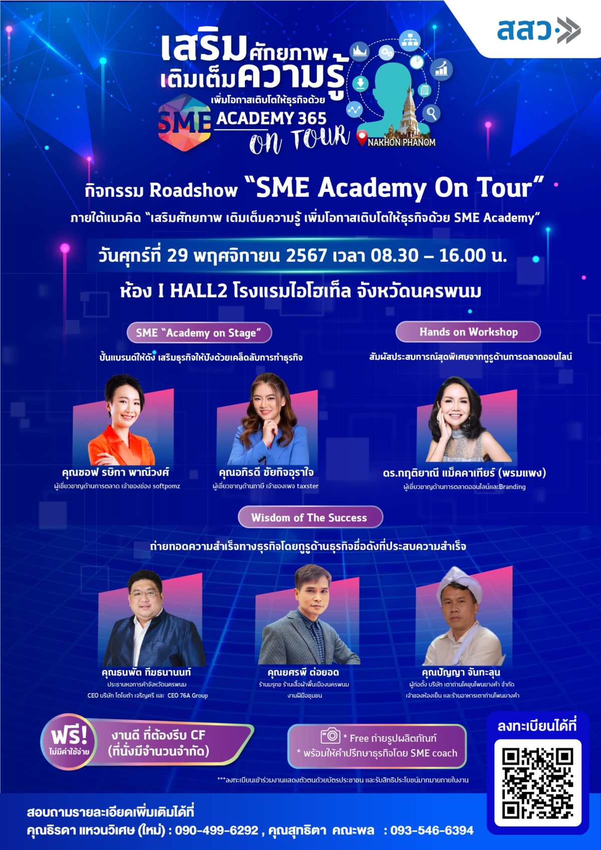 สสว. นำทัพกิจกรรม Roadshow SME Academy On Tour ครั้งที่ 7 จ.นครพนม เสริมแกร่งความรู้ หนุนธุรกิจ SME เติบโตและเข้มแข็ง