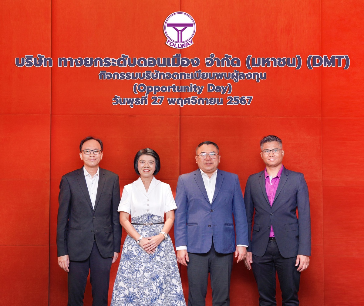 DMT นำเสนอข้อมูลผลการดำเนินงานผ่านกิจกรรม Opportunity Day