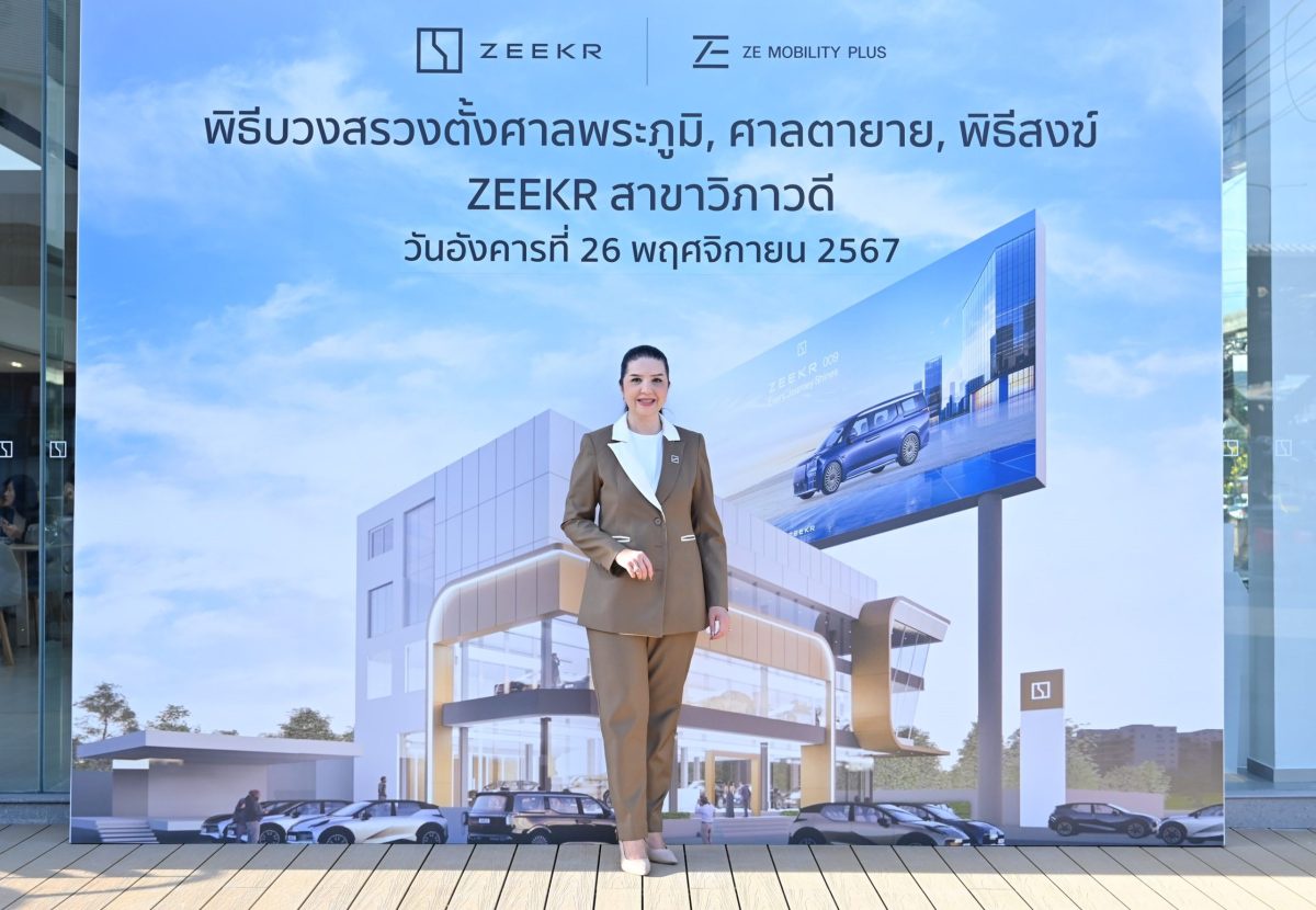 'ZEEKR วิภาวดี' โชว์รูมยานยนต์ไฟฟ้าพรีเมียม-ลักชัวรี่ ภายใต้แนวคิด 'ZEEKR House' คอมมูนิตี้ใหม่สำหรับผู้ชื่นชอบยนตรกรรมไฟฟ้า