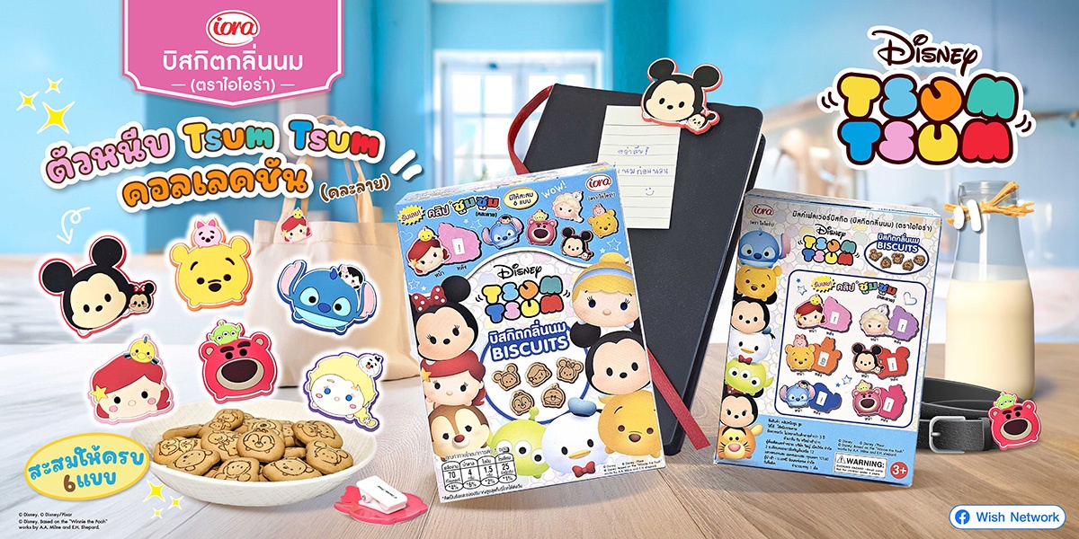 ใหม่! บิสกิตรสนมพร้อม ตัวหนีบ Tsum Tsum คอลเลคชันสุดคิ้วท์