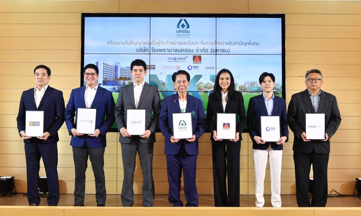 'บมจ.โรงพยาบาลนครธน' แต่งตั้ง Underwriters เตรียมเสนอขายหุ้น IPO