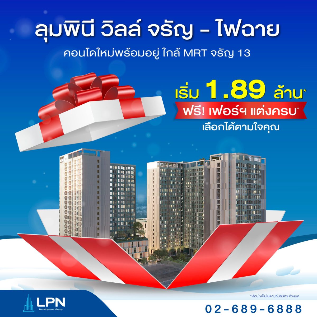 LPN มอบความสุขส่งท้ายปีปล่อยโปรโมชั่นราคาพิเศษ ลุมพินี วิลล์ จรัญ-ไฟฉาย คอนโดใหม่พร้อมอยู่ ใกล้ MRT เริ่ม 1.89 ล้านบาท วันนี้ - 31 ธ.ค. 67