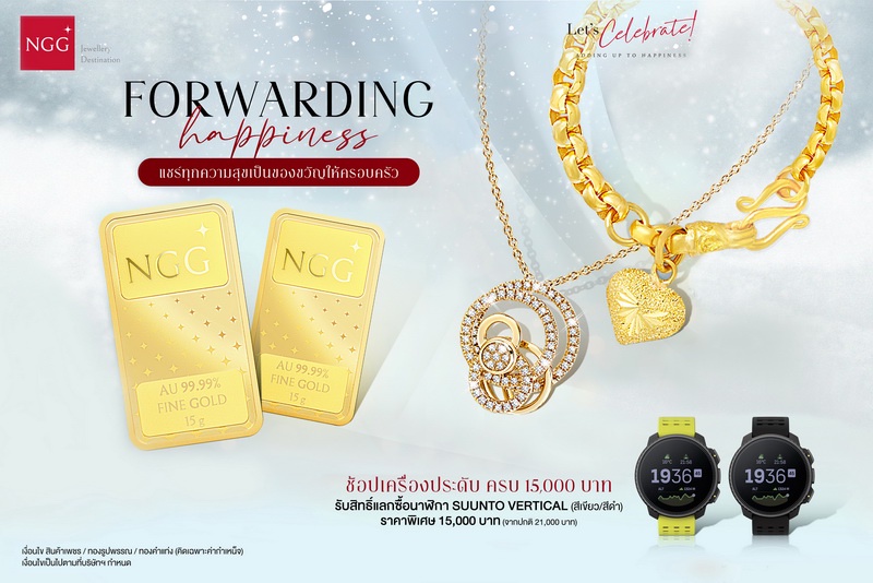 NGG JEWELLERY รับเทศกาลแห่งความสุข ตอบโจทย์ทุกไลฟ์สไตล์รับสิทธิพิเศษมากมาย!