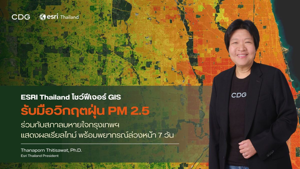 ESRI Thailand โชว์ฟีเจอร์ GIS รับมือวิกฤตฝุ่น PM 2.5 ร่วมกับสภาลมหายใจกรุงเทพฯ เปิดตัวแอปฯ แสดงผลดัชนีฝุ่นแบบเรียลไทม์ พร้อมพยากรณ์ล่วงหน้า 7