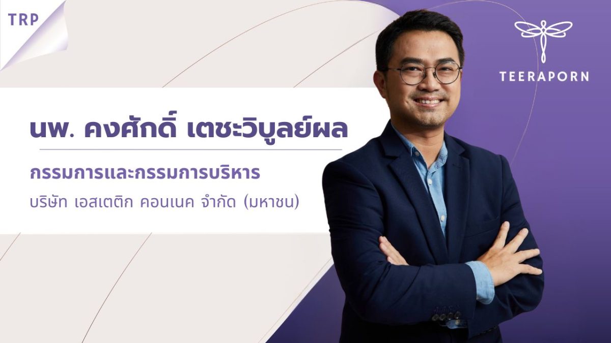 TRP ส่งซิก Q4 ทะยานต่อ! เล็งผุดสินค้าใหม่หนุนรายได้เพิ่ม