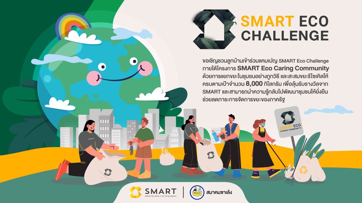 SMART จับมือ สมาคมซาเล้งแห่งประเทศไทย ผุดแคมเปญ SMART Eco Challenge ภายใต้โครงการ SMART Eco Caring Community 2024 ส่งเสริมการรีไซเคิล สร้างชุมชนยั่งยืน พร้อมใส่ใจสิ่งแวดล้อมและคุณภาพชีวิตของลูกบ้าน