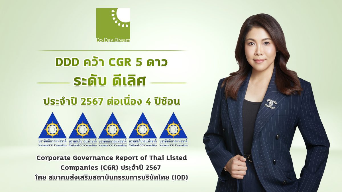 DDD คว้า CGR 5 ดาว ระดับ ดีเลิศ ประจำปี 2567 ต่อเนื่อง 4 ปีซ้อน