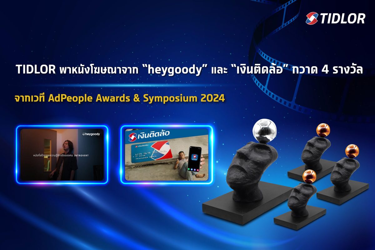 TIDLOR พาหนังโฆษณาจาก heygoody และ เงินติดล้อ กวาด 4 รางวัล เวที AdPeople Awards Symposium 2024