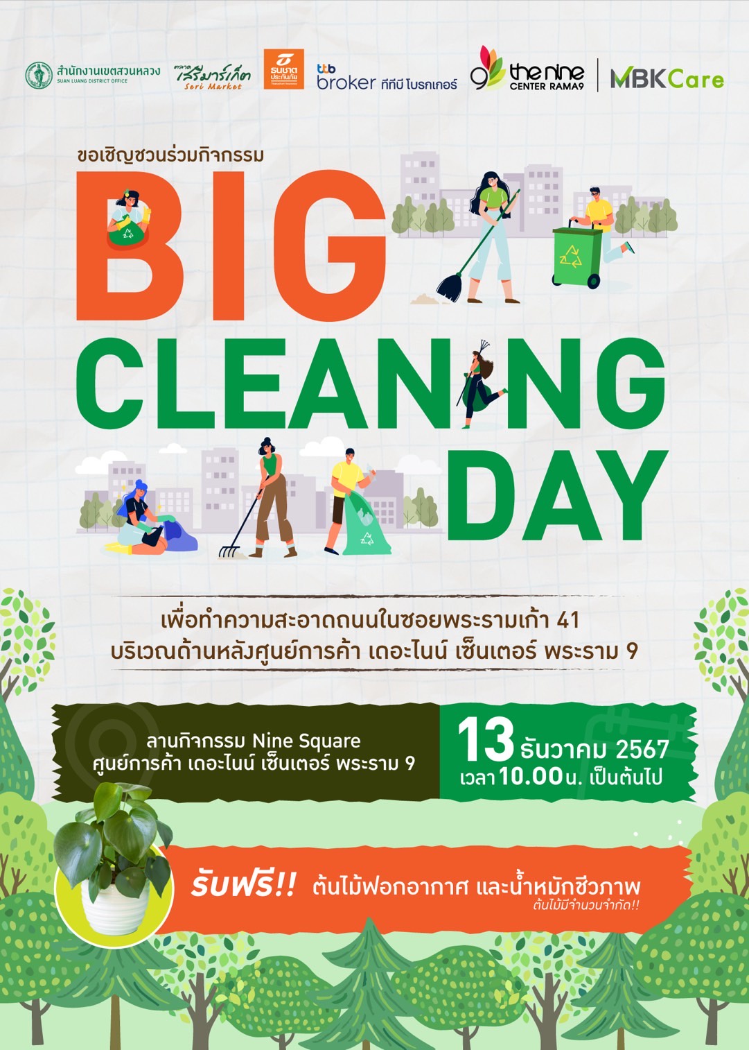 รวมพลังเหล่าจิตอาสา ร่วมกิจกรรม BIG CLEANING DAY ที่เดอะไนน์ เซ็นเตอร์ พระราม 9