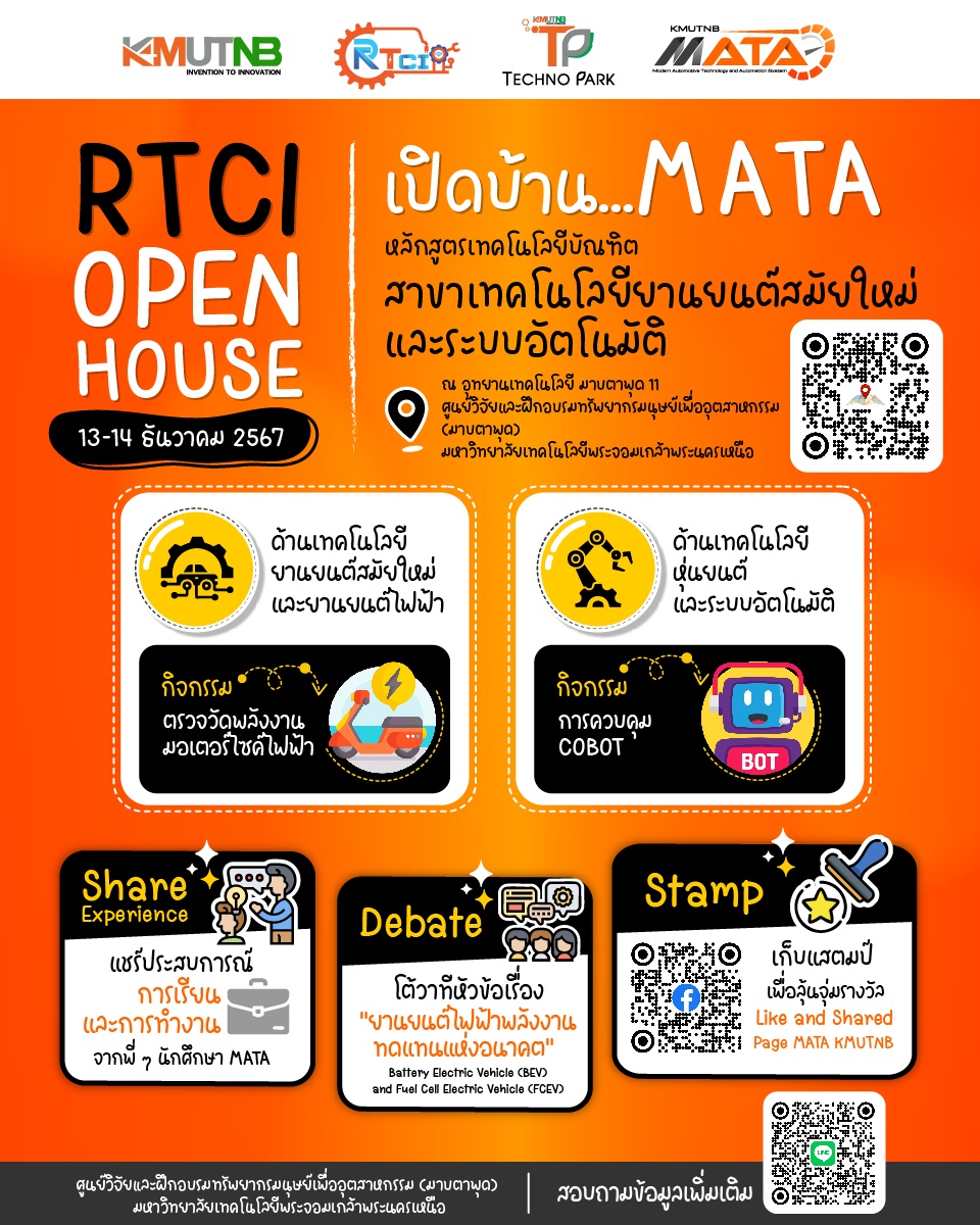 อุทยานเทคโนโลยี มจพ. ชวนน้องเข้าร่วม RTCI Open House 2025