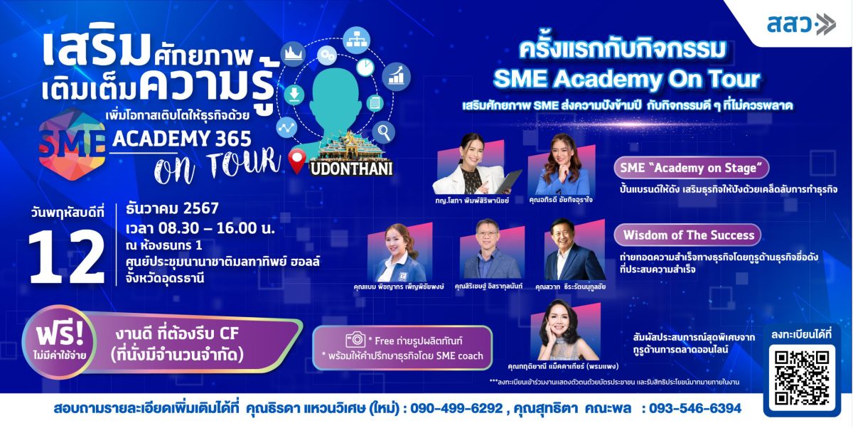 สสว. ส่งเสริมเรียนรู้ธุรกิจฟรี ! ในกิจกรรม Roadshow SME Academy On Tour ครั้งที่ 9 จ.อุดรธานี