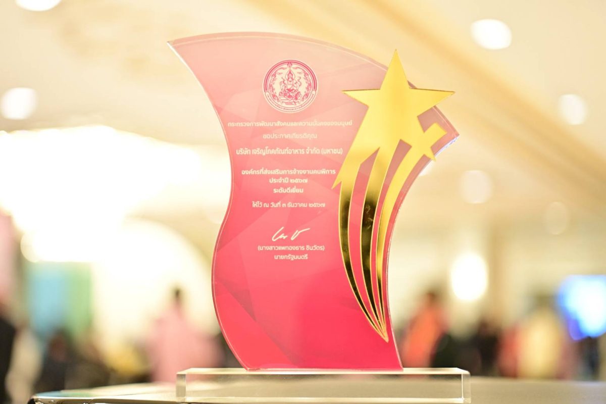 CPF and Affiliates Honored with Outstanding Organization Award in 2024 for Excellence in Promoting Employment for Persons with Disabilities