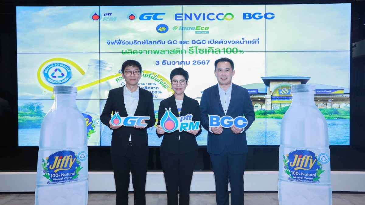 BGC ร่วมกับ จิฟฟี่ และ GC ยกระดับขวดรักษ์โลก เปิดตัวขวดน้ำแร่จิฟฟี่ด้วยนวัตกรรม reShine ขวดพลาสติกรีไซเคิล rPET100%