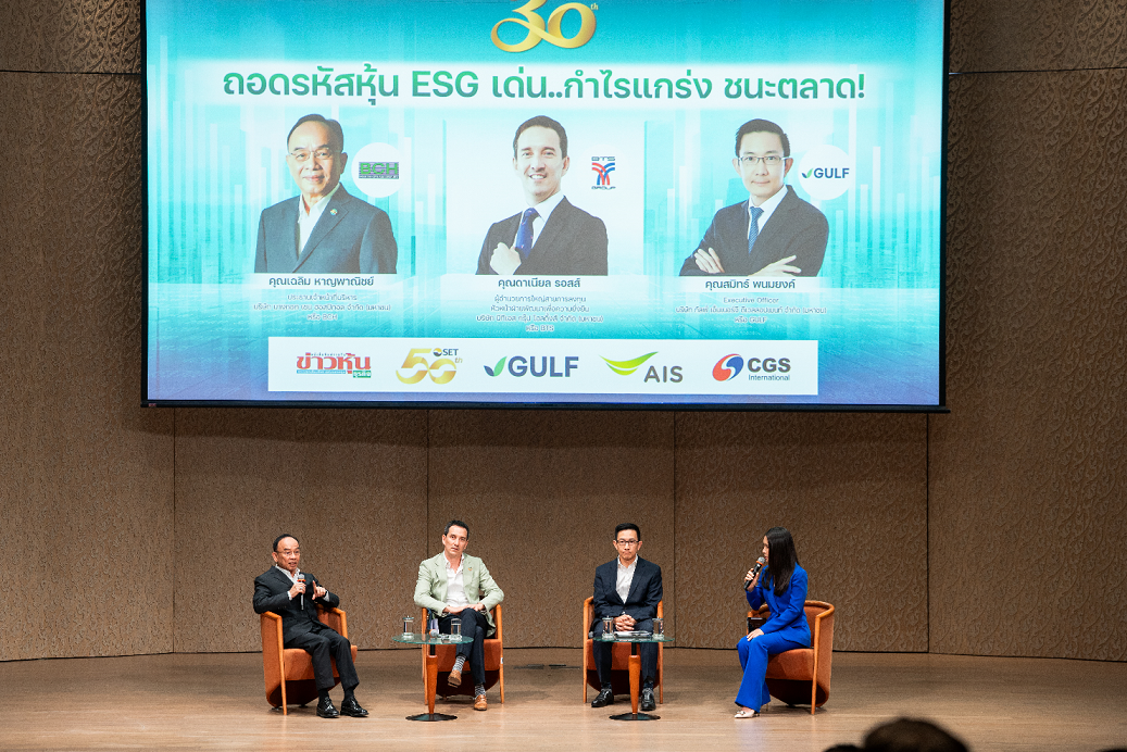 บีทีเอส กรุ๊ปฯ เข้าร่วมงานสัมมนาการลงทุนหัวข้อ ถอดรหัสหุ้น ESG เด่น.กำไรแกร่ง ชนะตลาด