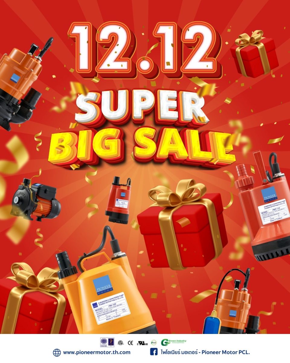 PIMO-ไพโม่ จัดโปรเด็ดส่งท้ายปี 12.12 SUPER BIG SALE