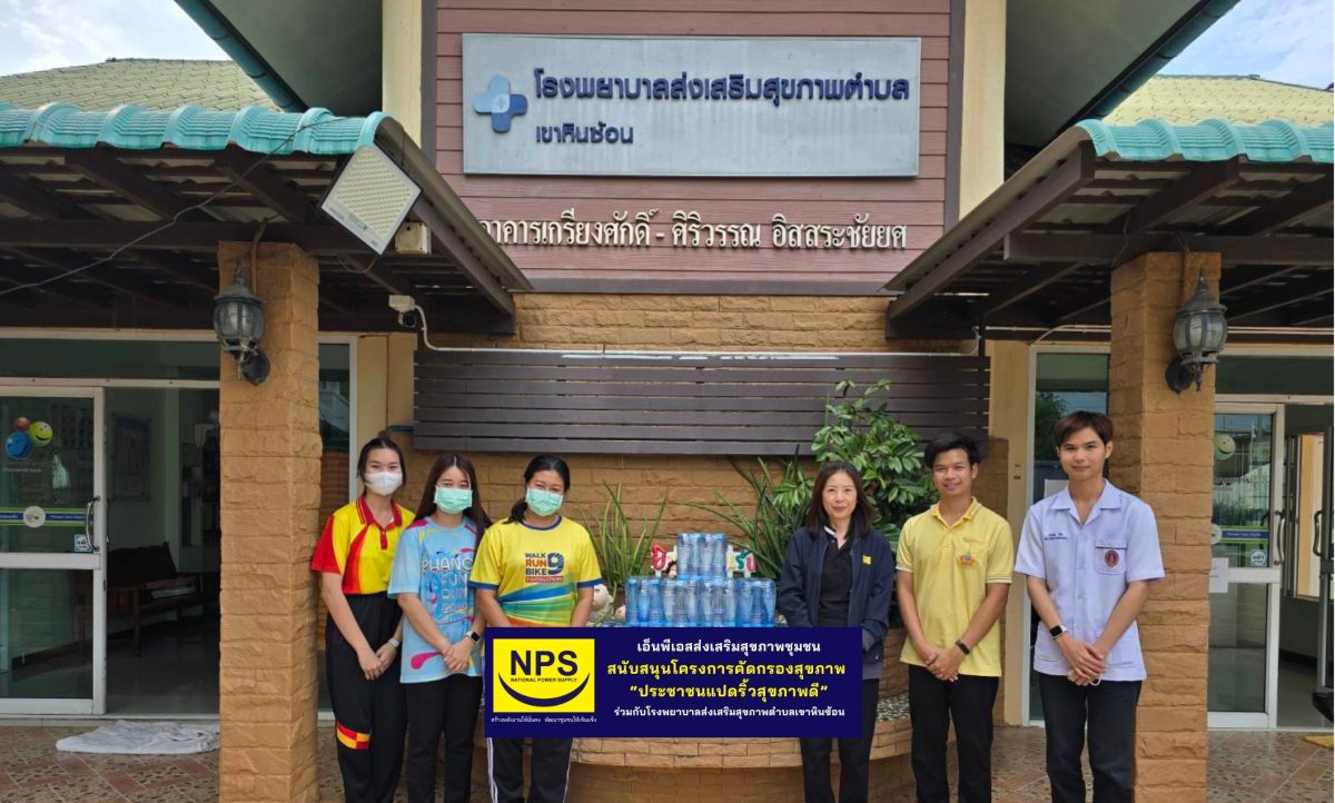 NPS ส่งเสริมสุขภาพชุมชน สนับสนุน โครงการคัดกรองสุขภาพ ประชาชนแปดริ้วสุขภาพดี ปี2