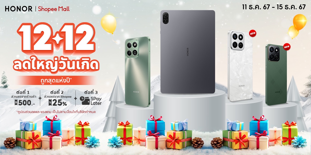 ถูกสุดแห่งปี! HONOR x Shopee 12.12 แจกดีลเด็ด ลดใหญ่จัดหนัก ช้อปสมาร์ตโฟนคุณภาพในราคาพิเศษ 11 - 15 ธ.ค.นี้