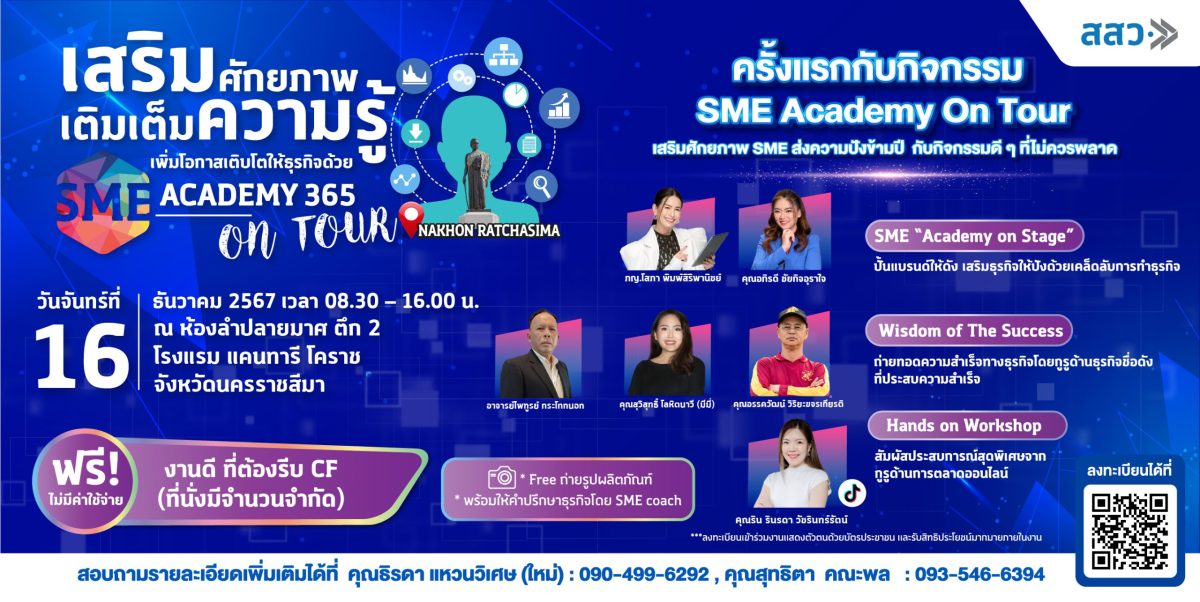 สสว. บุกโคราชพร้อมจัดกิจกรรม Roadshow เรียนรู้ธุรกิจฟรี ! ใน SME Academy On Tour ครั้งที่ 10 จ.นครราชสีมา