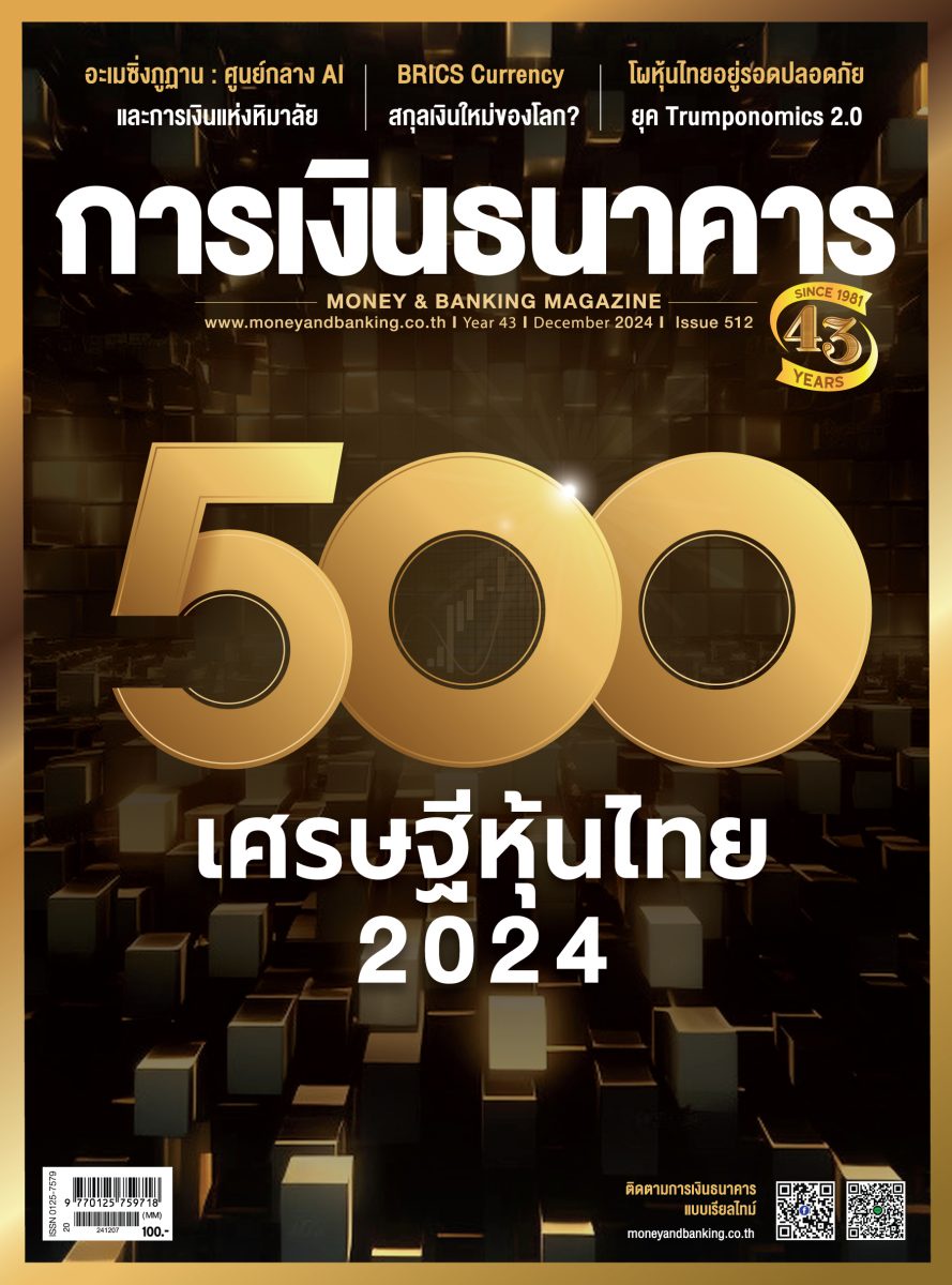 สารัชถ์ รัตนาวะดี แชมป์เศรษฐีหุ้น 2567 รวย 2.4 แสนล้านบาท