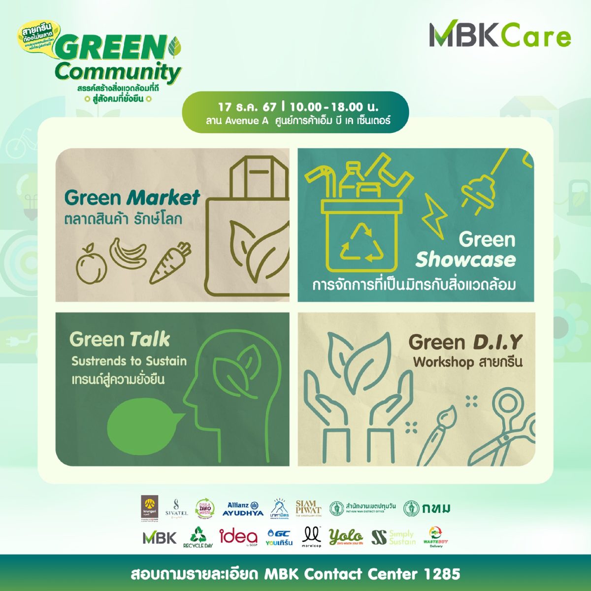 แจกพิกัดอีเวนต์สายกรีน!! Green Showcase ในงาน Green Community 17 ธันวานี้ที่ MBK Center นวัตกรรมรักษ์โลก จาก MBK และ พันธมิตร ร่วมสรรค์สร้างสิ่งแวดล้อมที่ดีสู่สังคมที่ยั่งยืน