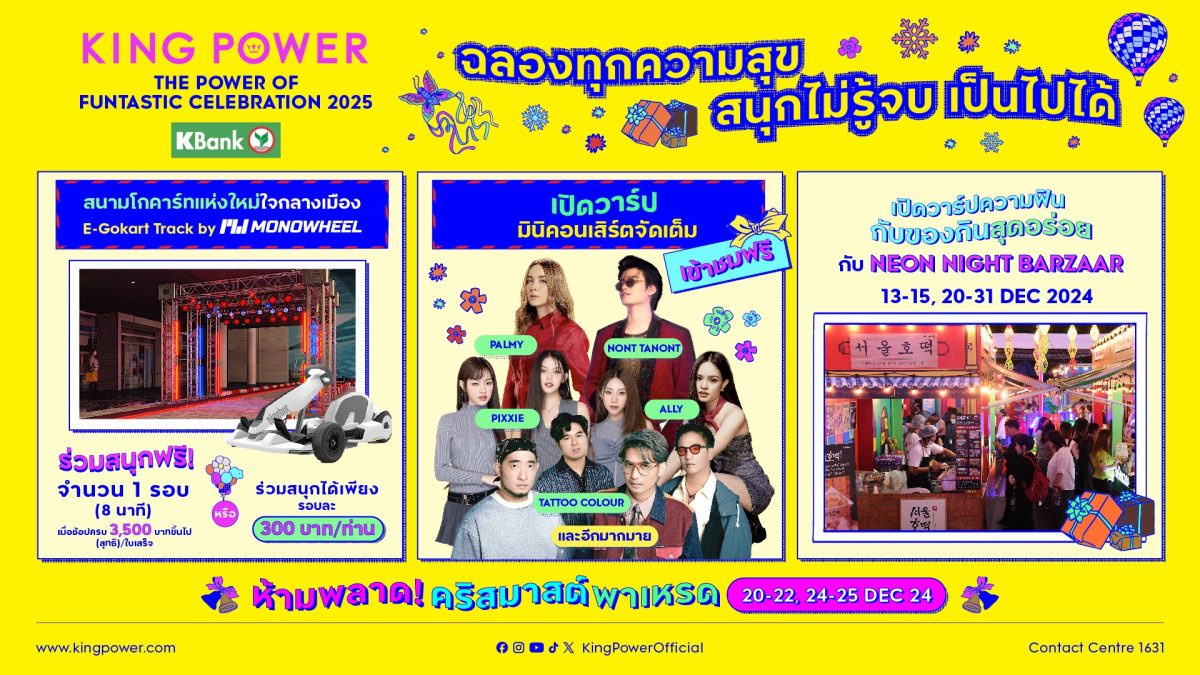 คิง เพาเวอร์ ชวนท้าประลองความเร็ว กับสนามโกคาร์ทใหม่ใจกลางเมือง ในงาน THE POWER OF FUNTASTIC CELEBRATION 2025