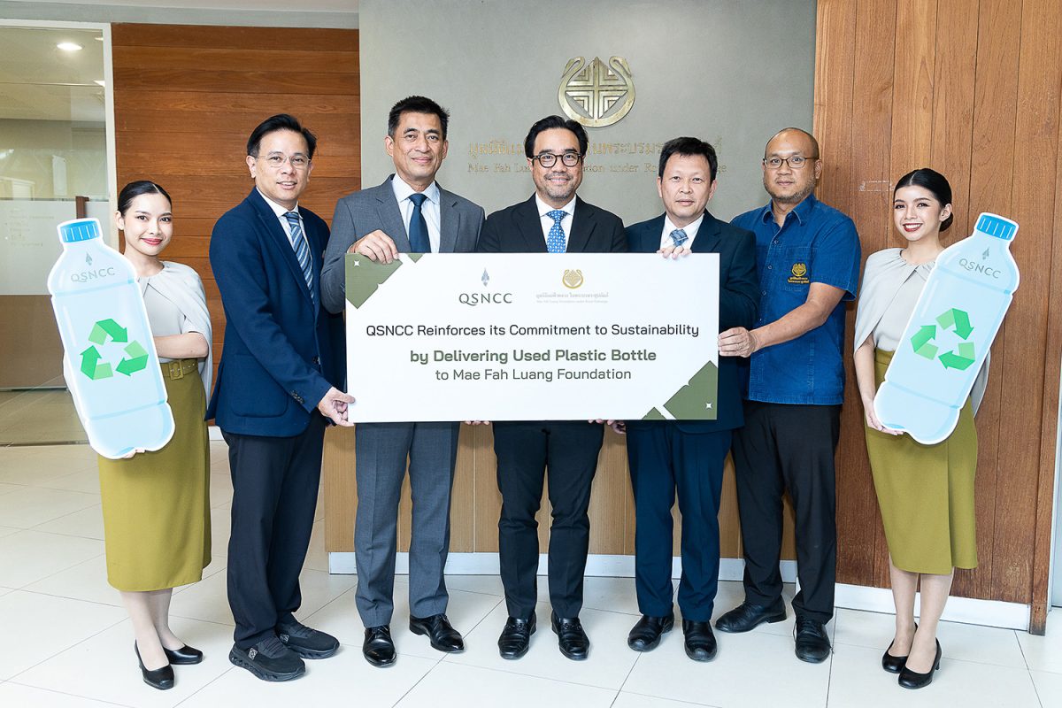 QSNCC has reinforced its sustainability policy by giving used PET plastic bottles to the Mae Fa Luang Foundation for recycling. This initiative helps reduce waste and protect the environment.