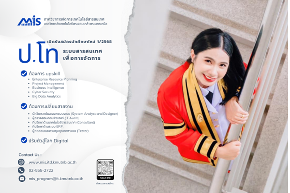 คณะเทคโนโลยีสารสนเทศและนวัตกรรมดิจิทัล มจพ. รับสมัคร น.ศ ป.โท และ ป.เอก ภาคการศึกษาที่ 1/68