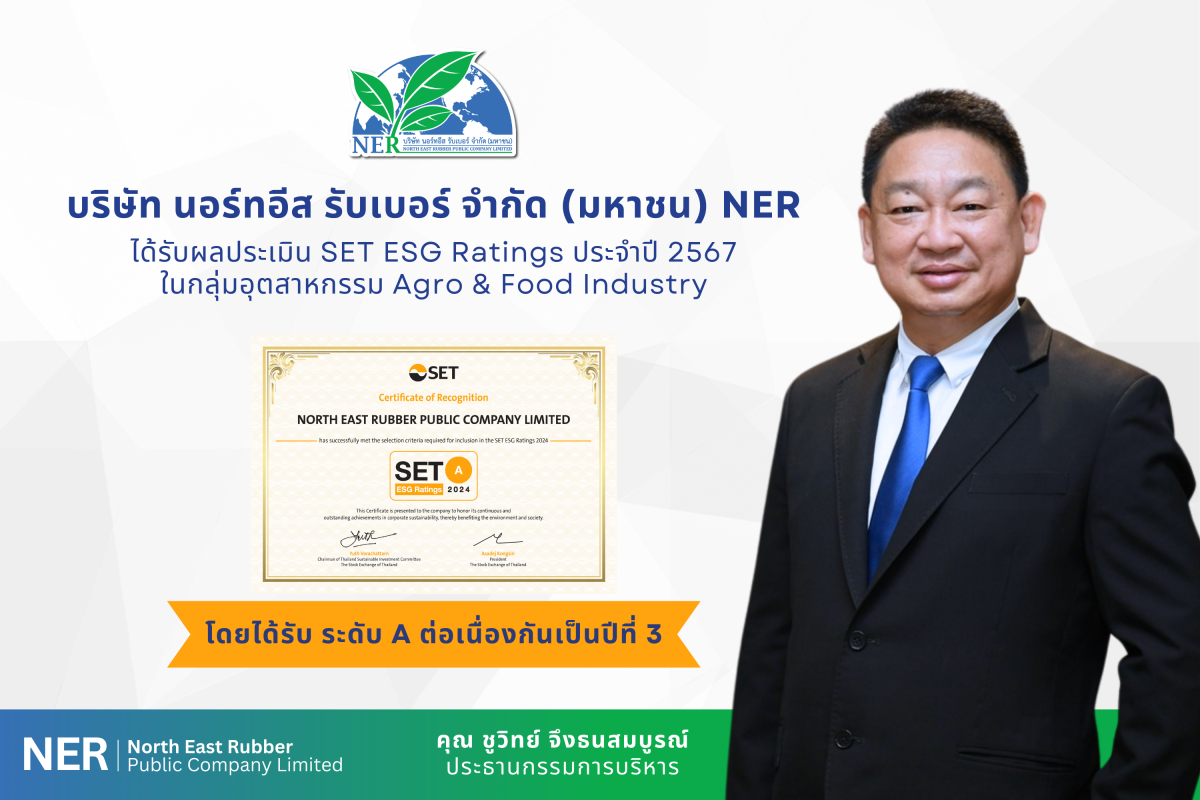 NER ได้รับผลการประเมิน SET ESG Ratings ปี 2567 ที่ระดับ A