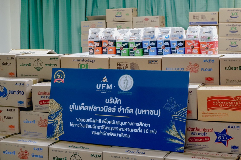 UFM ร่วมเป็นส่วนหนึ่งในการสร้างงานสร้างอาชีพให้คนไทย มอบผลิตภัณฑ์สนับสนุนโรงเรียนฝึกอาชีพกรุงเทพ สังกัดสำนักพัฒนาสังคม