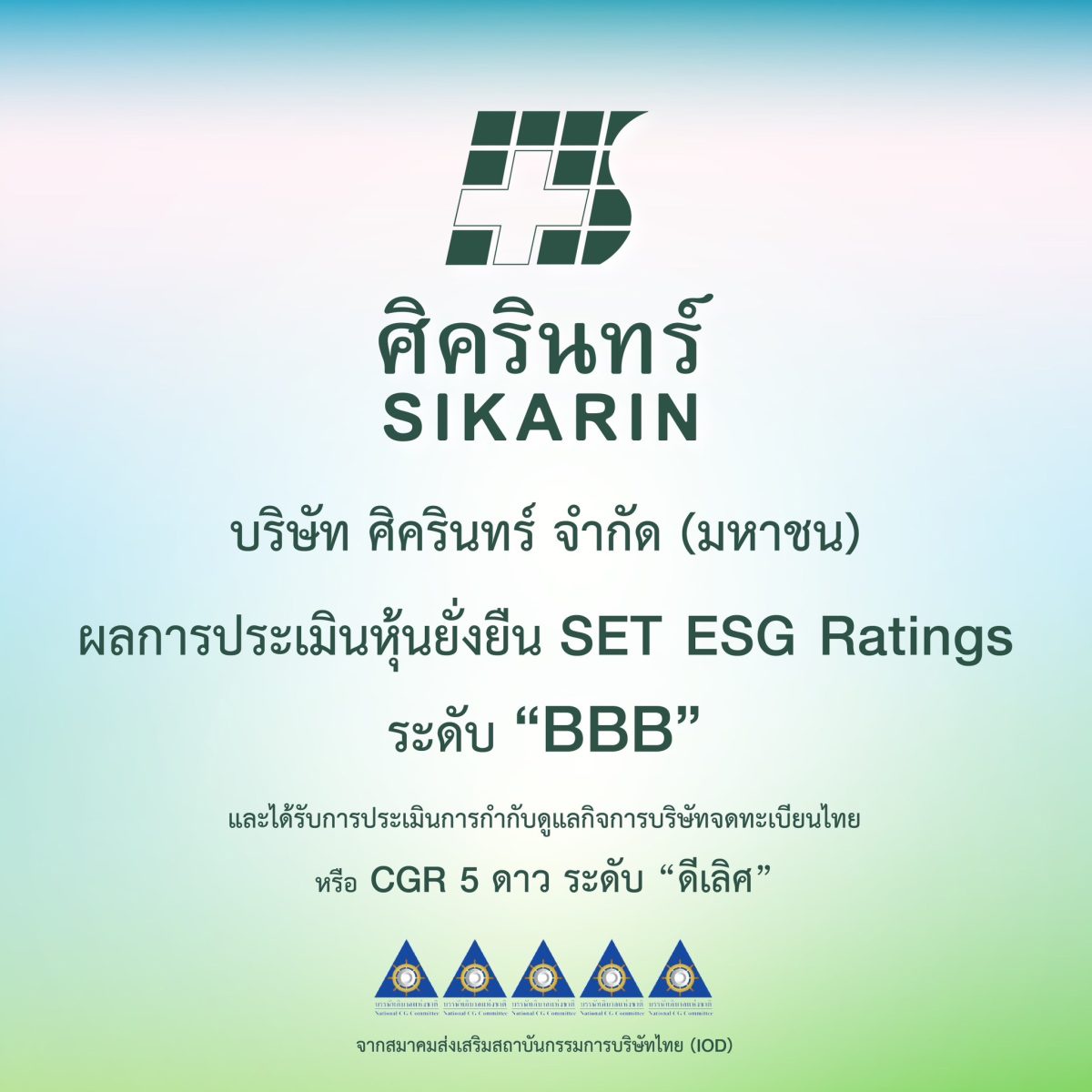 SKR คว้า SET ESG Ratings 2024 ระดับ BBB