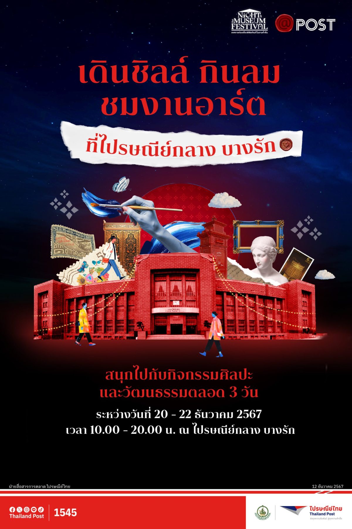 ไปรษณีย์ไทยเปิดพื้นที่ไปรษณีย์กลางบางรัก ชวนเที่ยวชม พิพิธภัณฑ์แสตมป์ยามค่ำคืน ในเทศกาล Night at the Museum Festival