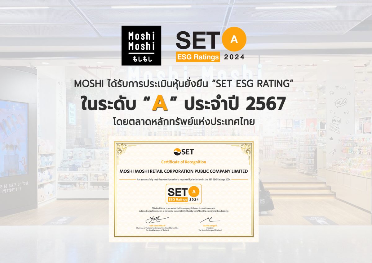 MOSHI ก้าวสู่มาตรฐานความยั่งยืนคว้า SET ESG Ratings ปี 2567 ระดับ 'A' สะท้อนความสำเร็จในการดำเนินธุรกิจ ตอกย้ำการกำกับดูแลกิจการที่ดี