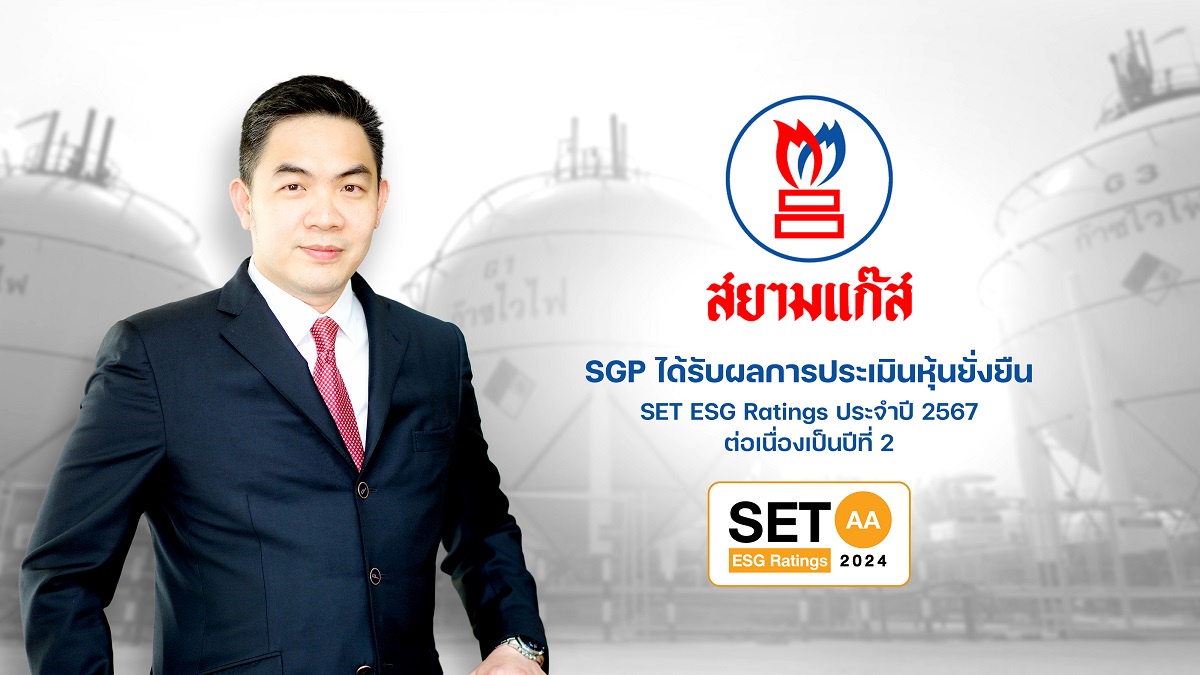 SGP ได้รับการประเมินหุ้นยั่งยืน SET ESG Ratings ในระดับ AA ประจำปี 2567