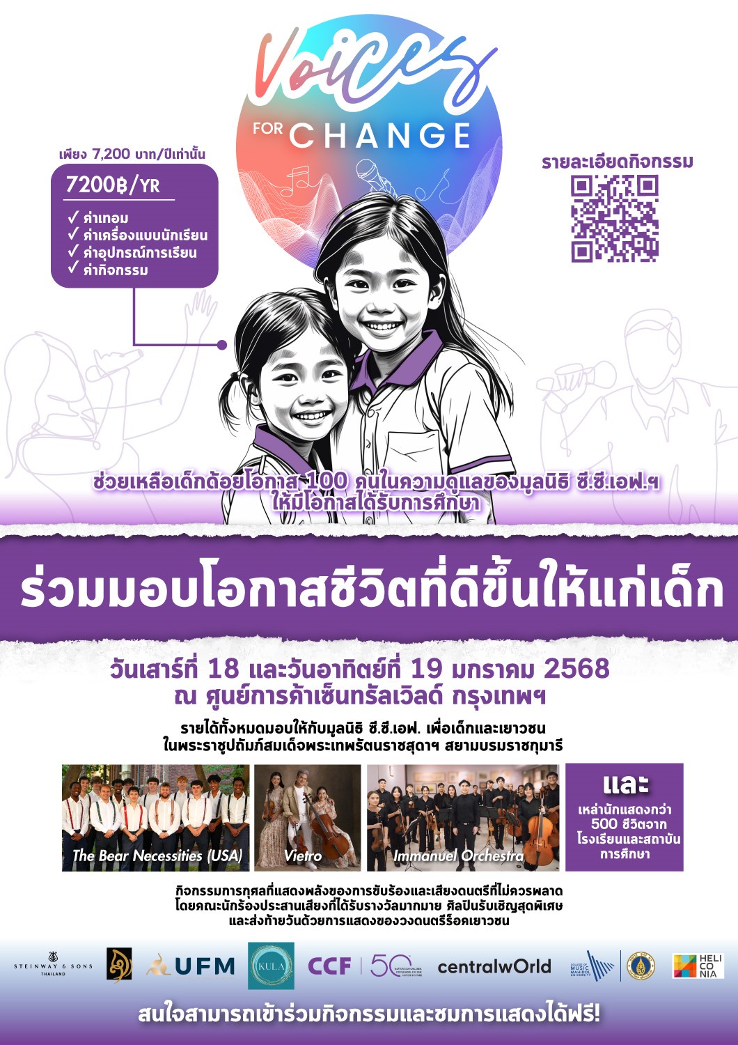 เตรียมพบกับพลังของบทเพลงและเสียงดนตรี Voices for Change รายได้สนับสนุนเด็กและเยาวชนผู้ด้อยโอกาส