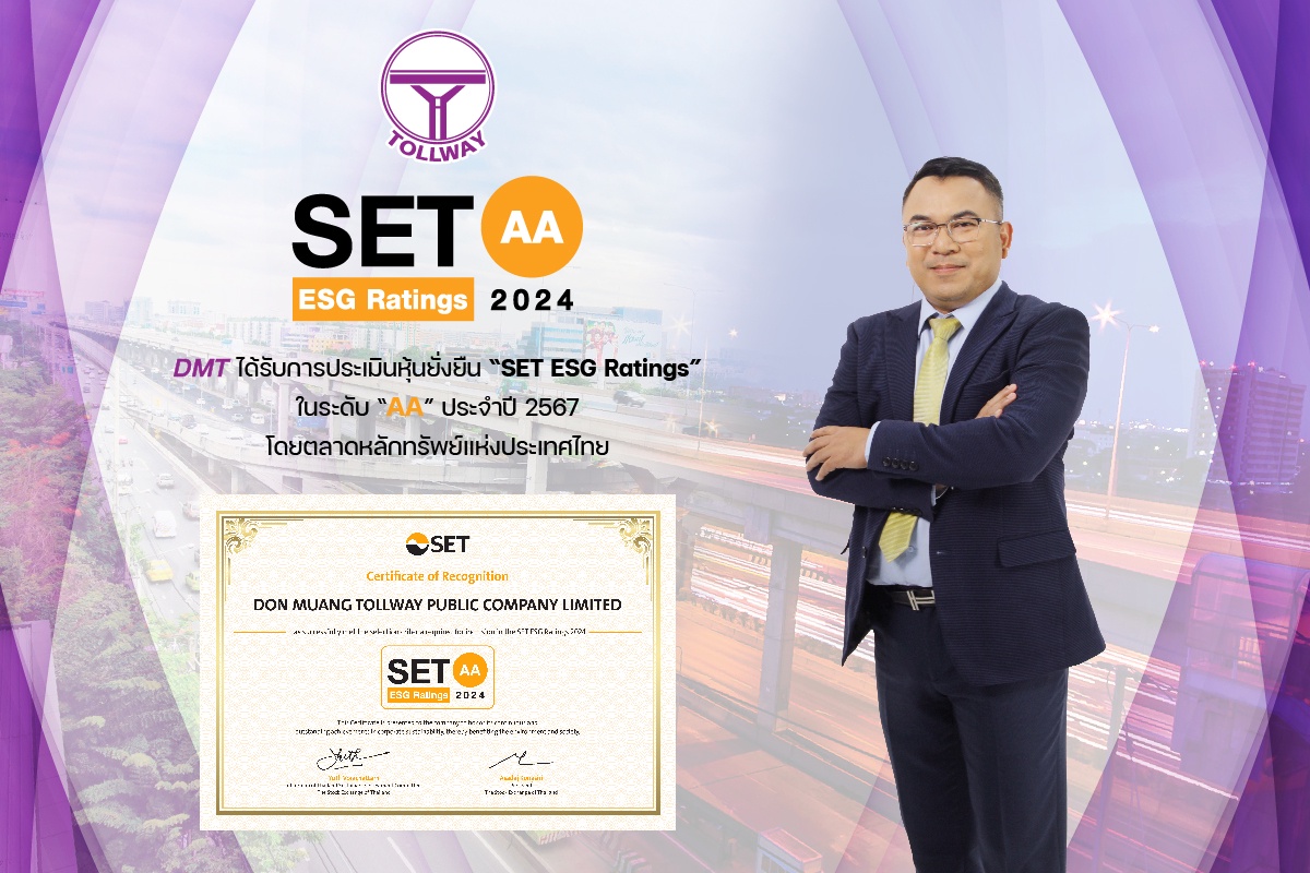 DMT ได้รับการประเมินหุ้นยั่งยืน SET ESG Rating 2024 ในระดับ AA ประจำปี 2567