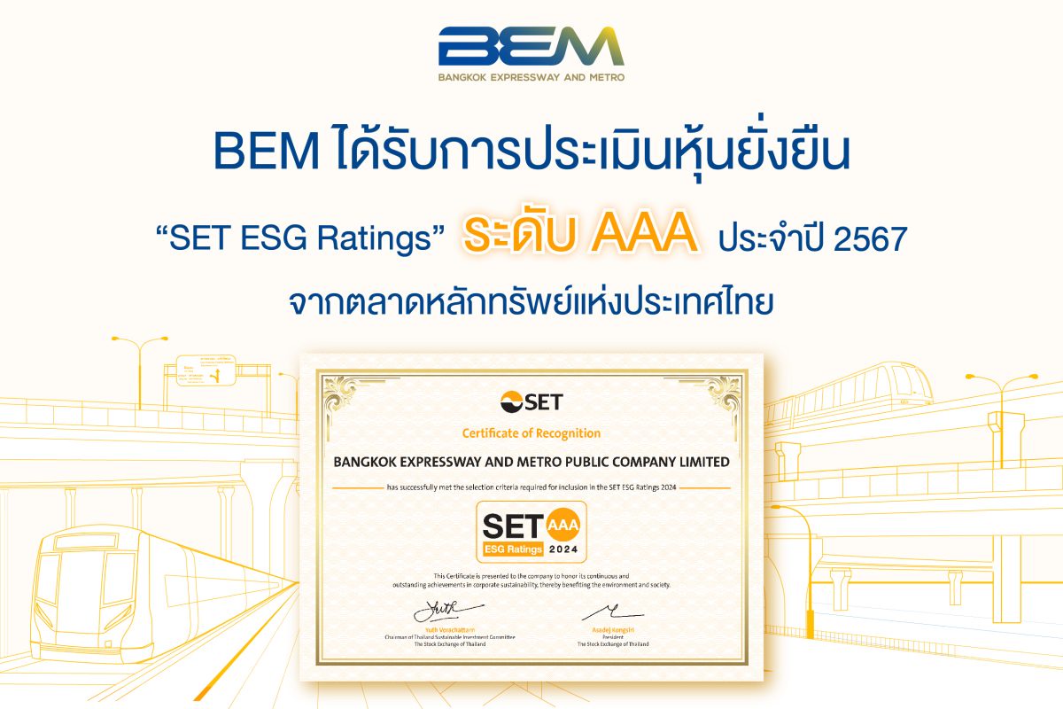 BEM ได้รับประเมิน หุ้นยั่งยืน ปี 67 ที่ระดับ AAA