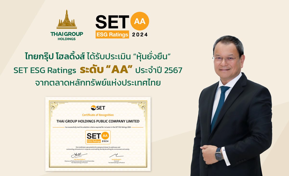 ไทยกรุ๊ป โฮลดิ้งส์ ได้รับประเมิน หุ้นยั่งยืน SET ESG Ratings ระดับ AA