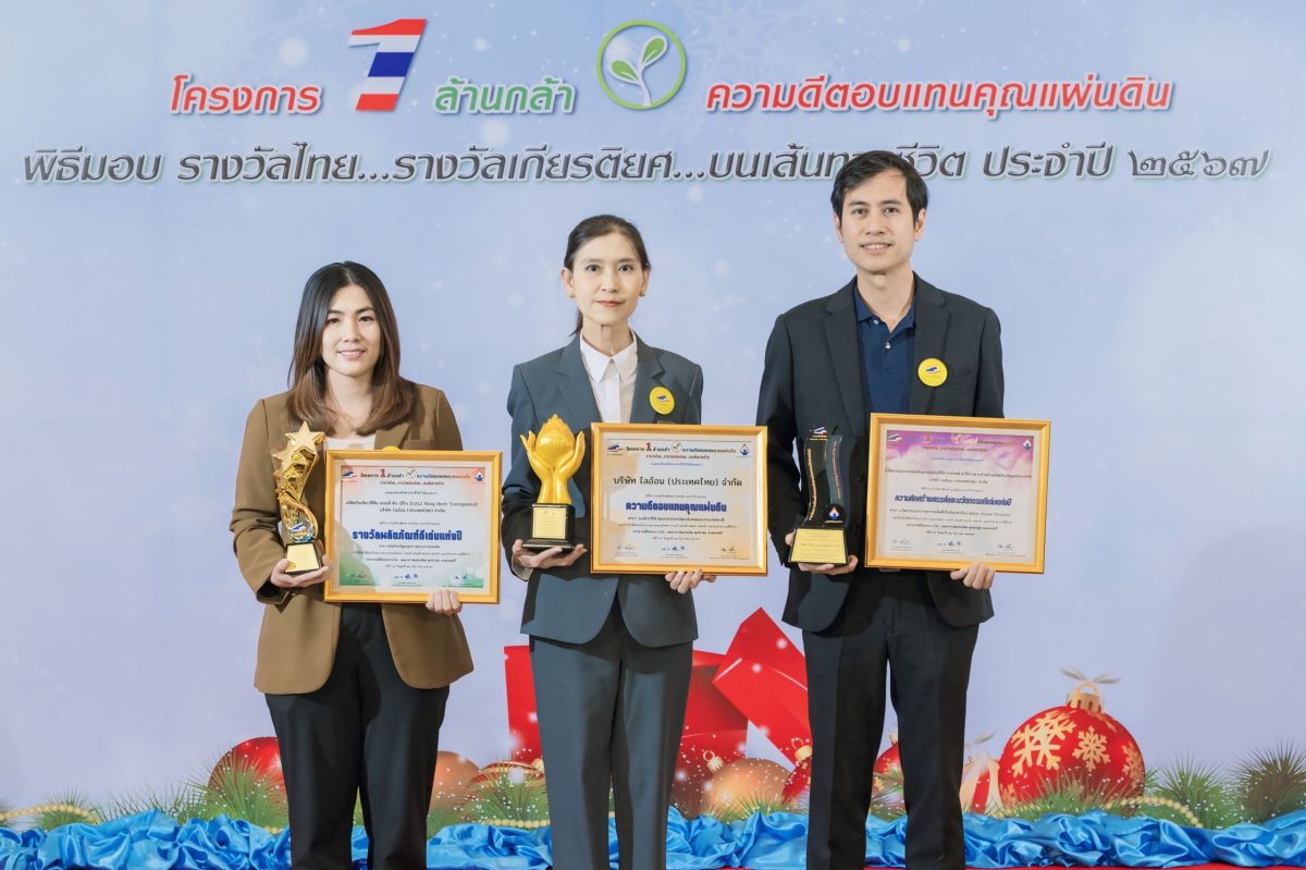 ความภาคภูมิใจของ ไลอ้อน กับ 3 รางวัลแห่งเกียรติยศ เผยผลงานโดดเด่นกับหลายรางวัลที่ได้รับในปี 2567