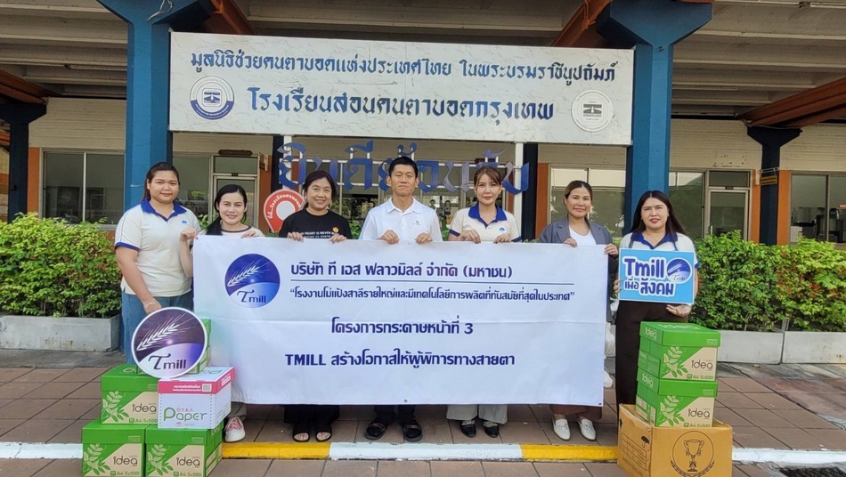 TMILL จัดกิจกรรม โครงการกระดาษหน้าที่ 3 สร้างโอกาสให้ผู้พิการทางสายตา