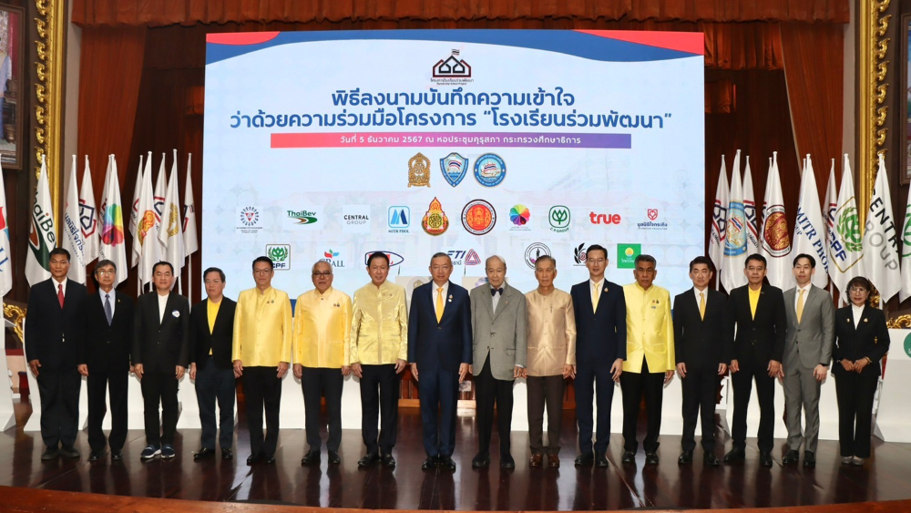 ประกันภัยไทยวิวัฒน์ ร่วม ศธ.-สพฐ. ลงนาม MOU โครงการ โรงเรียนร่วมพัฒนา ยกระดับคุณภาพการศึกษาไทย