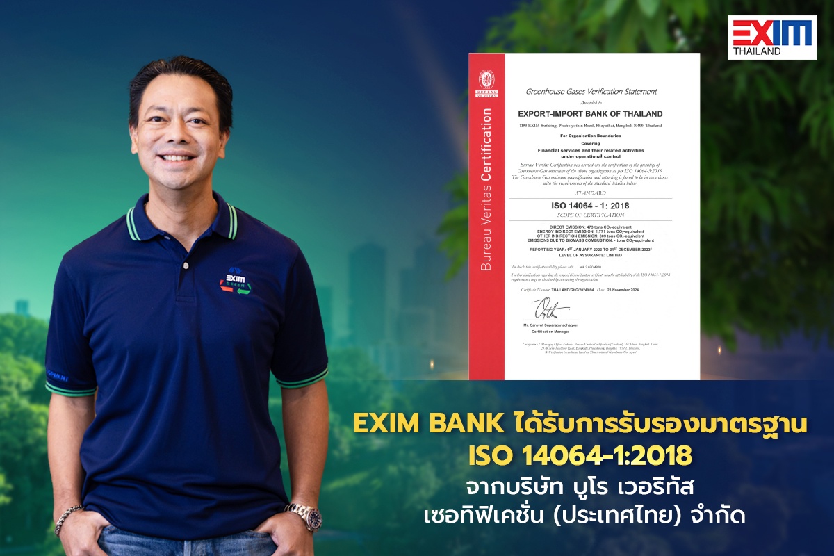 EXIM BANK โชว์ศักยภาพ SFI แห่งแรกได้รับมาตรฐานสากล ISO 14064-1:2018 เดินหน้าบทบาท Green Development Bank