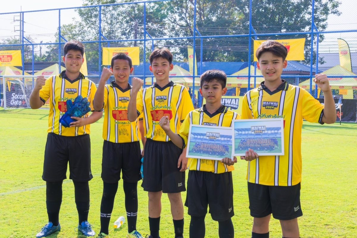 ไวไว ปิดฉาก WAIWAI FOOTBALL ACADEMY 2024 สุดยิ่งใหญ่! จุดประกายฝันเด็กไทย พร้อมขยายความสำเร็จสู่ทุกภูมิภาคทั่วประเทศ